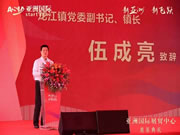 亚洲国际展贸中心奠基典礼隆重举行 ——龙江“一镇三都”夯实家具产业高质量发展