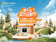 引领全民家装环保新浪潮  莫干山实木定制节再献真芯实意