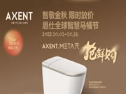 潮智新品提升生活幸福感，恩仕首款智慧型坐便器抢鲜体验